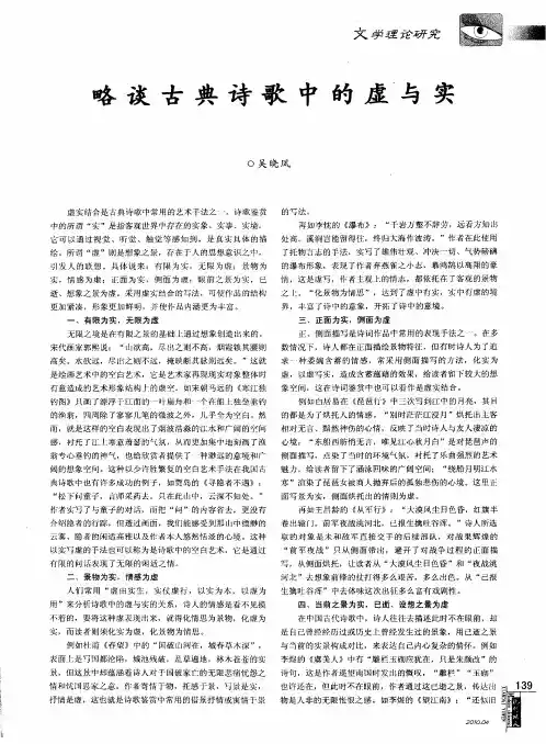 略谈古典诗歌中的虚与实