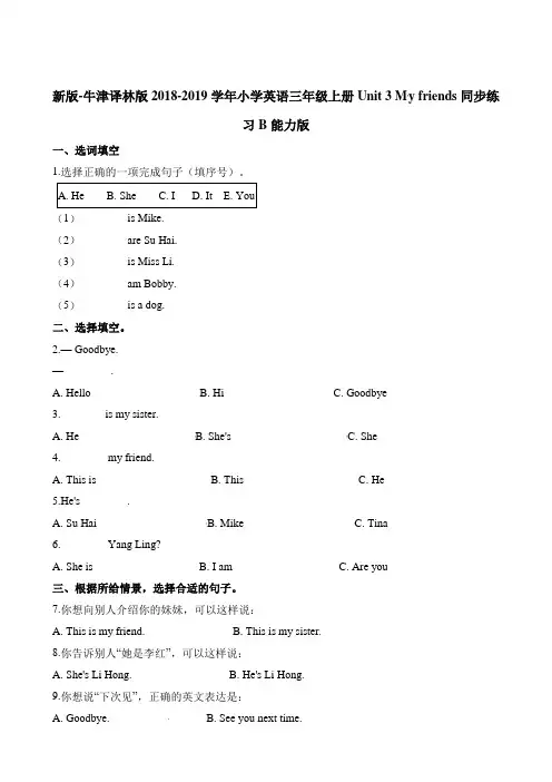 三年级上册英语一课一练-Unit3 My friendsB能力版∣译林版三起含解析