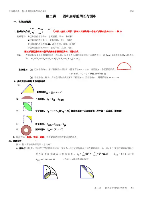 学而思-----第二讲    圆和扇形的周长与面积