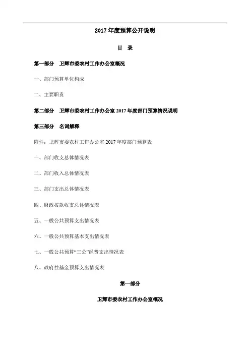 2017年度预算公开说明.doc