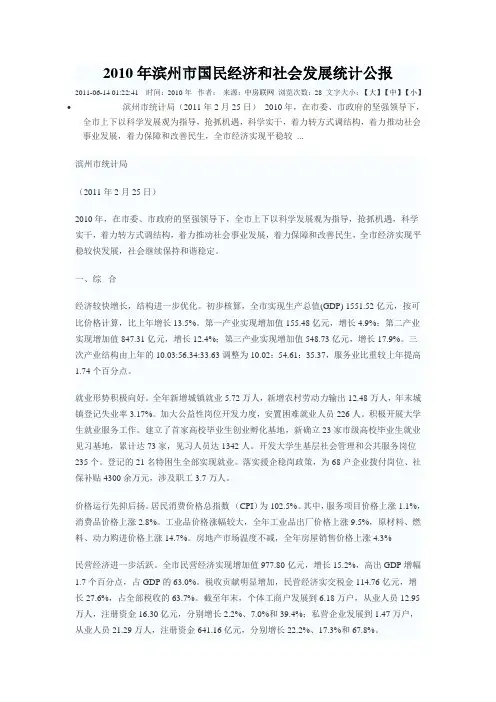 滨州