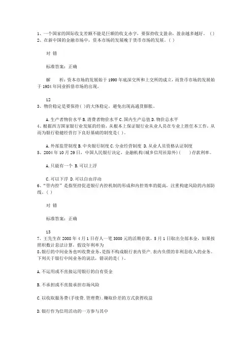 2011山西省银行从业资格考试公共基础真题及答案试题及答案