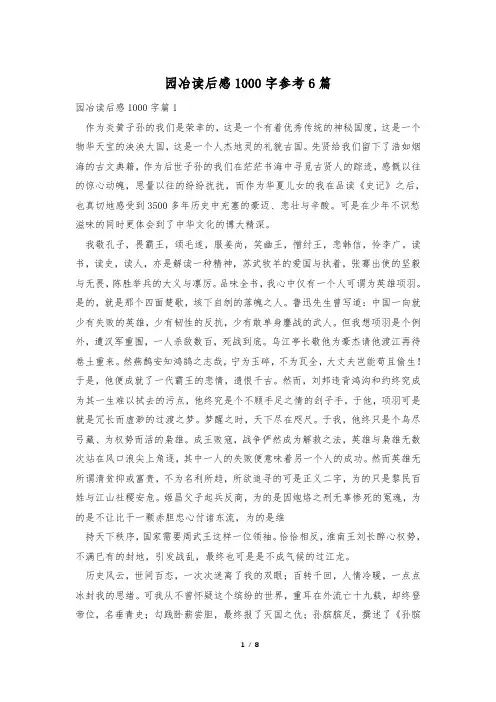 园冶读后感1000字参考6篇