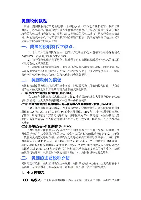 美国税制
