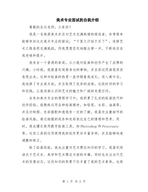 美术专业面试的自我介绍