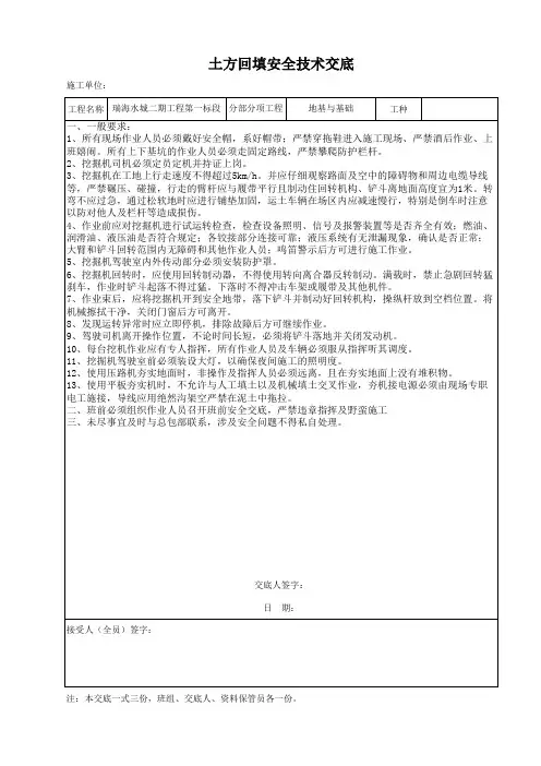 承台土方回填安全技术交底