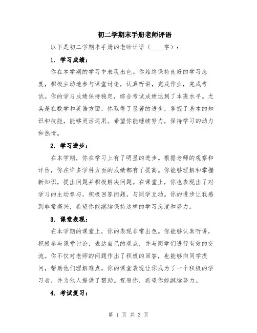初二学期末手册老师评语