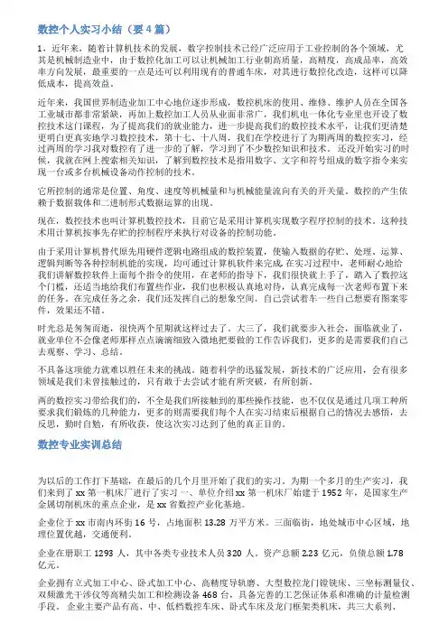 数控编程实训自我总结范文