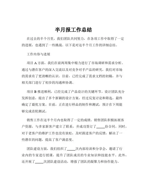 半月报工作总结