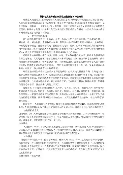 保护与发展并重实现野生动物资源可持续利用