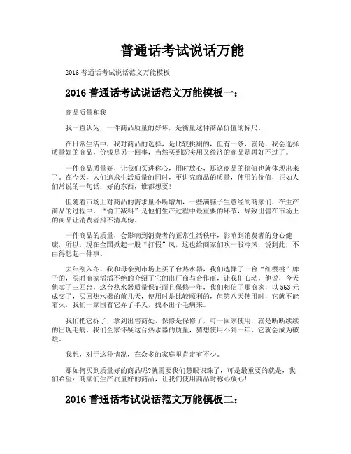 普通话考试说话万能