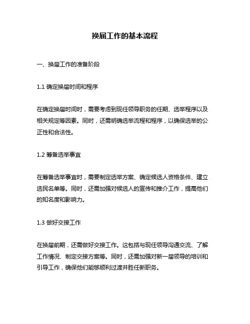 换届工作的基本流程