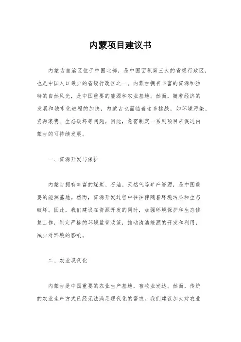 内蒙项目建议书