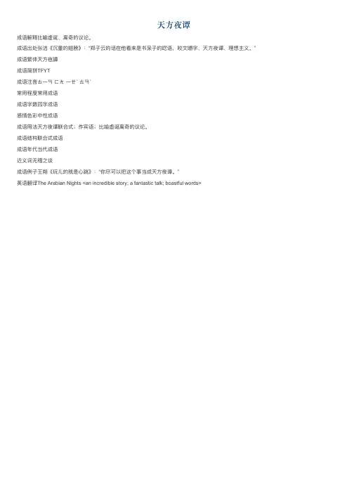 天方夜谭的意思_天方夜谭的成语解释