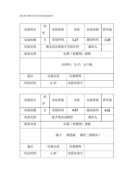 苏教版四年级科学下册分组实验报告单精品精编资料