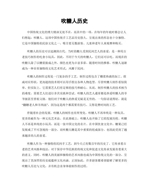 吹糖人历史