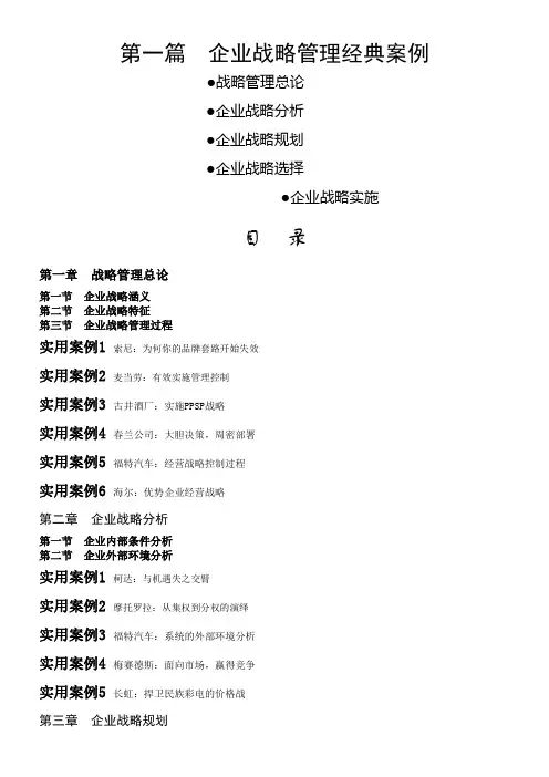 企业战略管理经典案例 