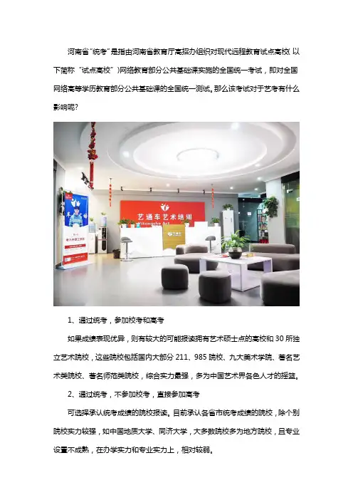 河南省统考是什么