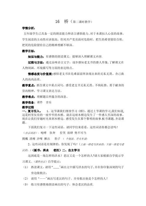 《桥》第二课时教案