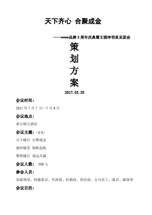 代理商会议全程策划方案 (3)