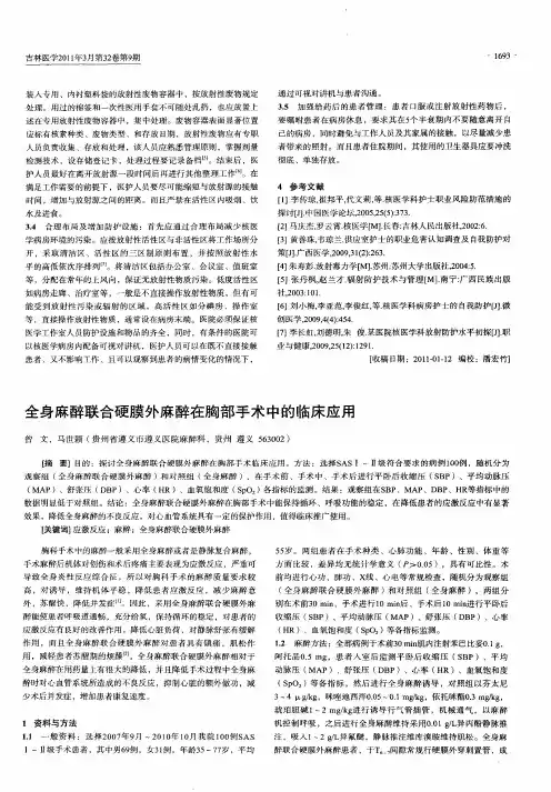 全身麻醉联合硬膜外麻醉在胸部手术中的临床应用