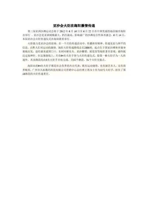 亚沙会火炬在海阳激情传递
