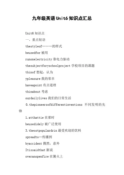 九年级英语Unit6知识点汇总
