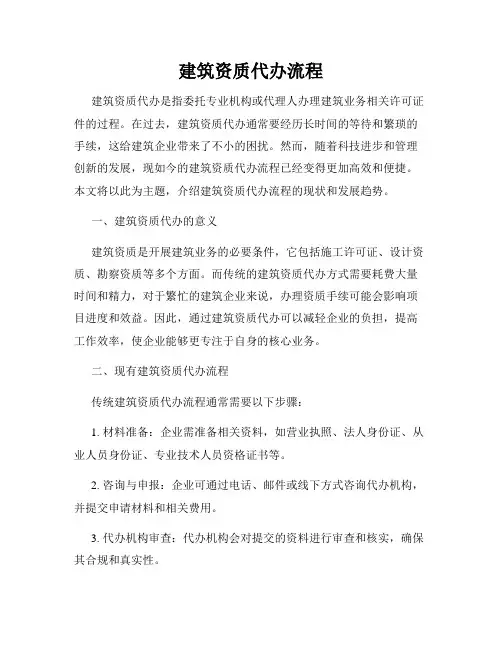 建筑资质代办流程