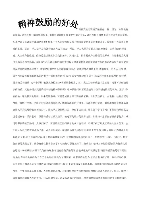 精神奖励的好处
