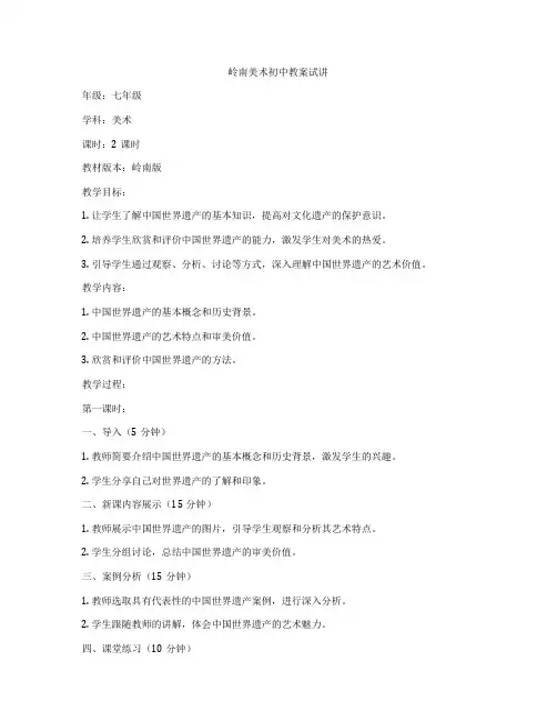 岭南美术初中教案试讲
