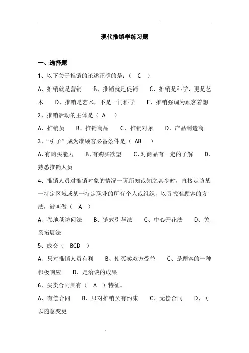 推销学试题以及答案