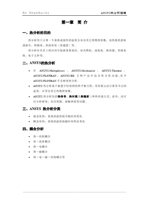 热分析__gai