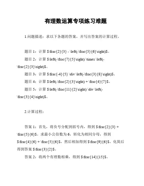 有理数运算专项练习难题