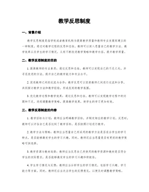 教学反思制度