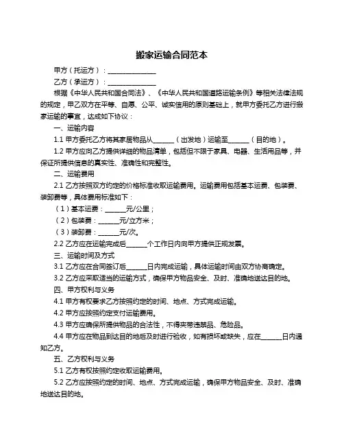 搬家运输合同范本