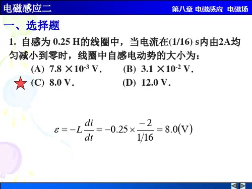 大学物理作业--电磁感应二解答