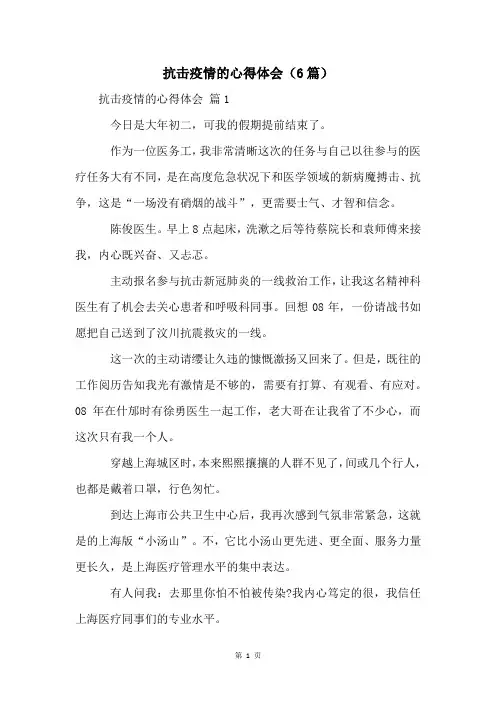 抗击疫情的心得体会(6篇)