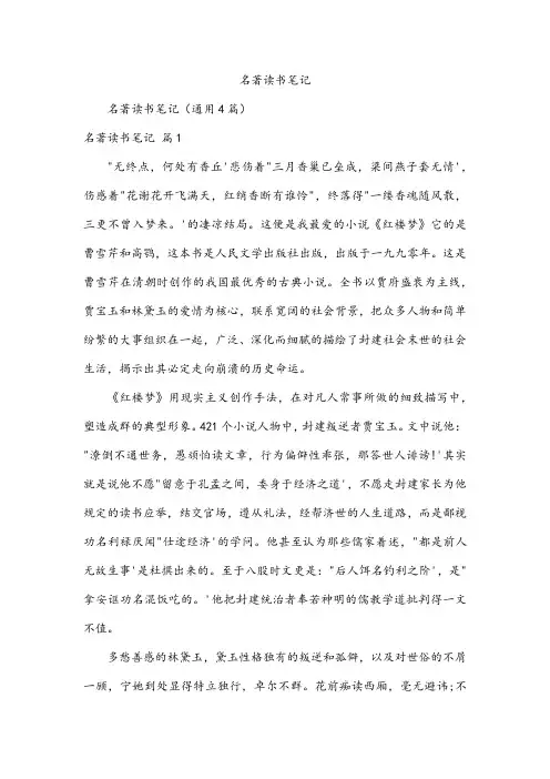 名著读书笔记