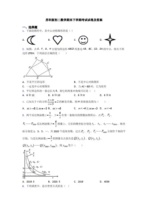 苏科版初二数学期末下学期考试试卷及答案
