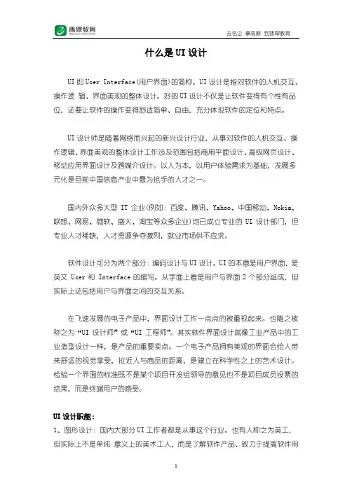 什么是UI设计