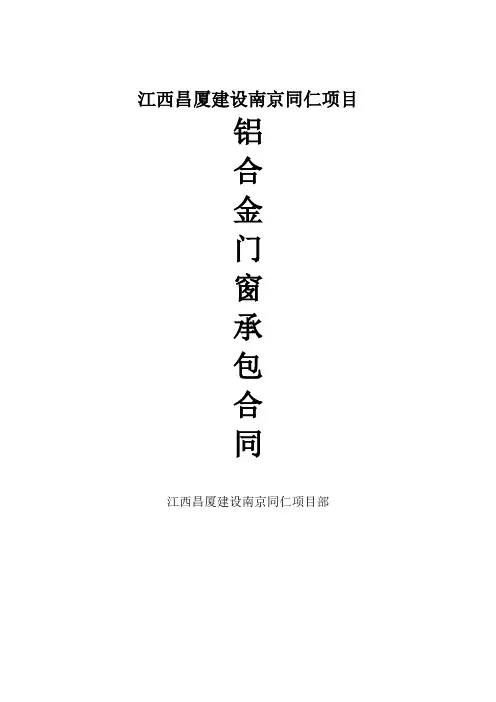铝合金门窗承包合同