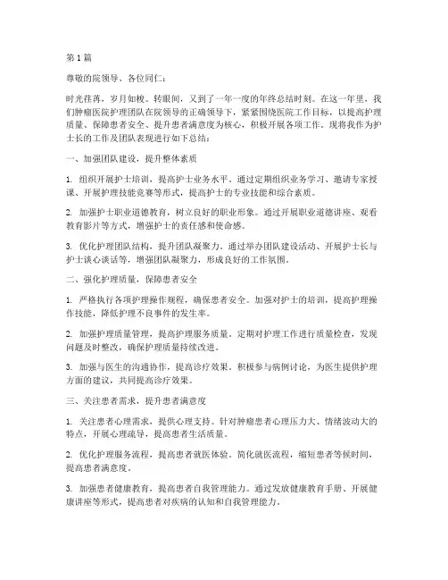 肿瘤医院护士长年终总结(3篇)
