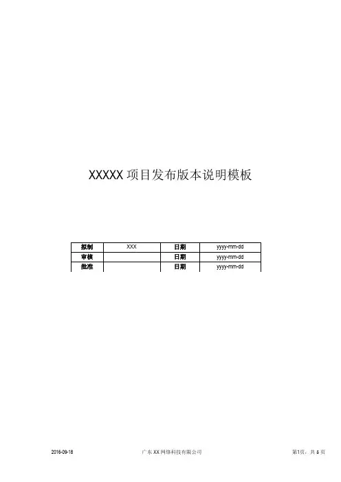 软件发布版本说明模板