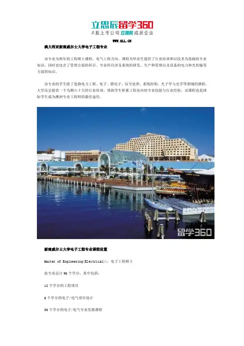澳大利亚新南威尔士大学电子工程专业