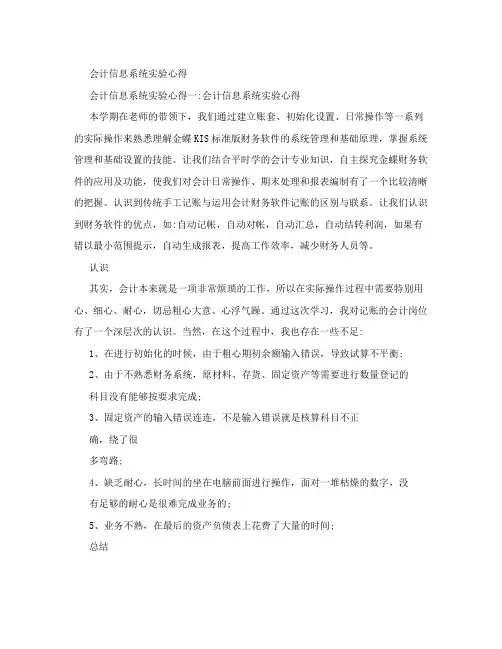 会计信息系统实验心得
