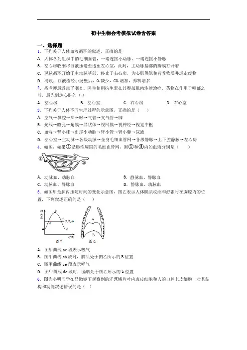 初中生物会考模拟试卷含答案