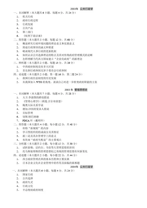 华中师范大学行政管理历年考研真题(2003——2012)