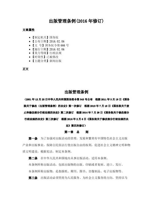 出版管理条例(2016年修订)