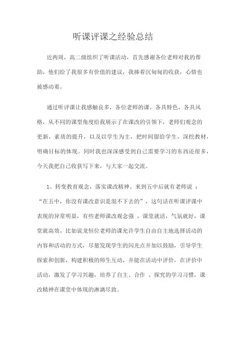 听课评课之经验总结