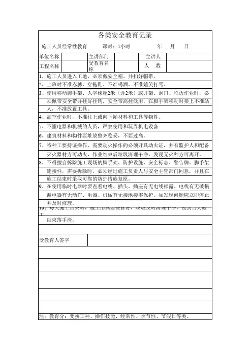 安全教育记录：经常性教育记录